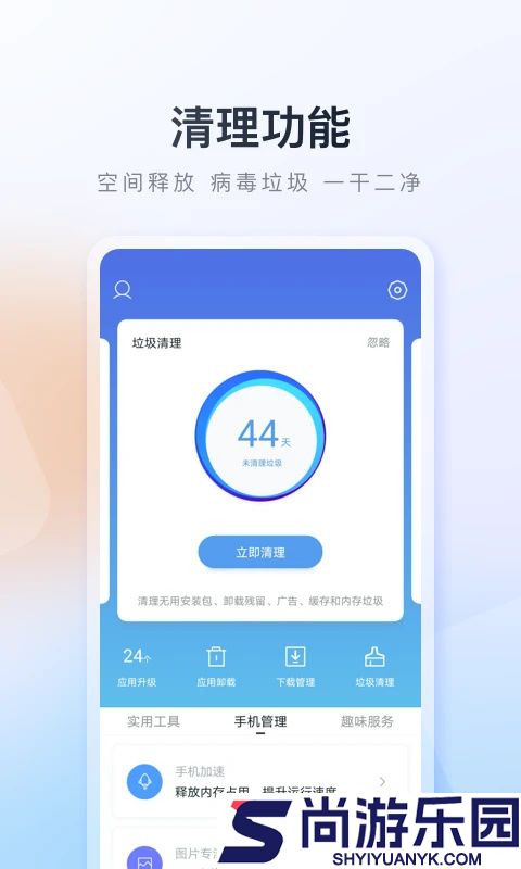 91助手软件手机版下载