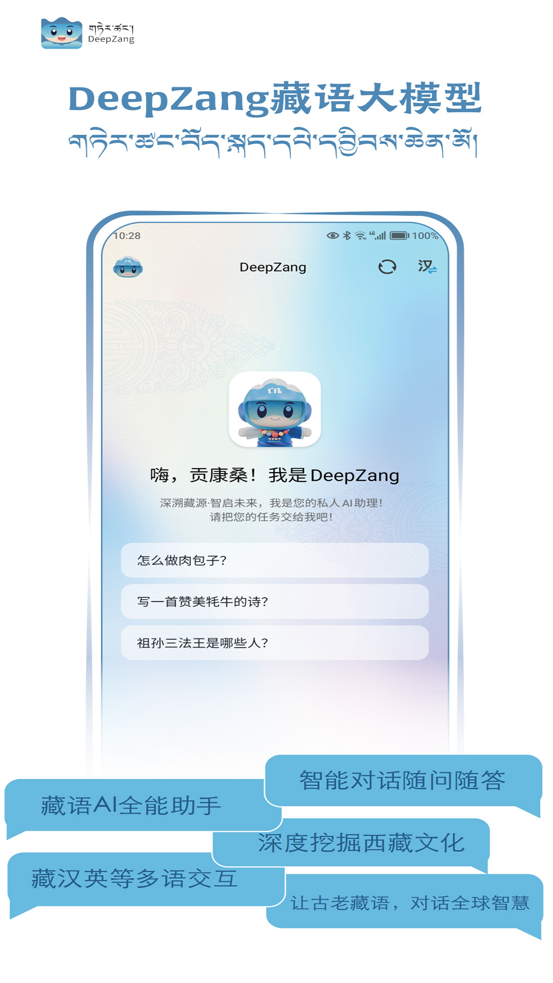 deepzang藏语翻译