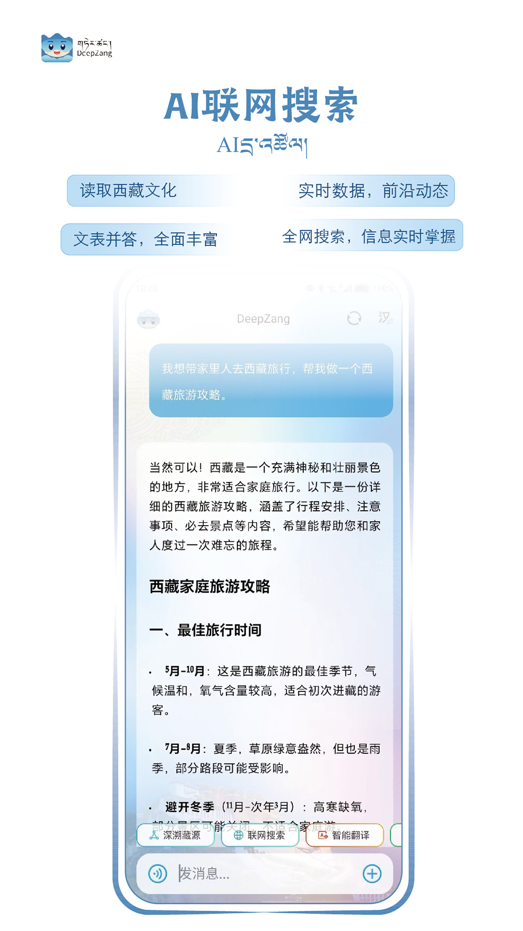 deepzang藏语翻译