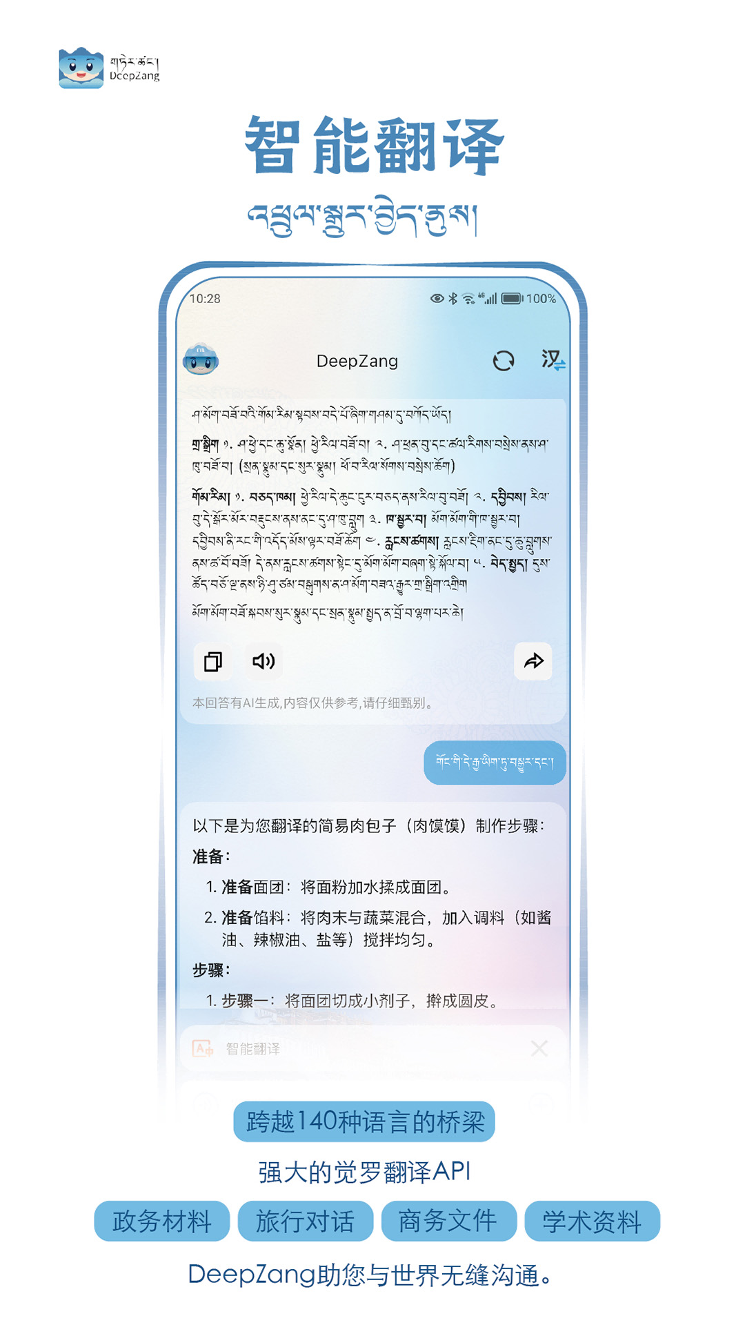 deepzang藏语翻译