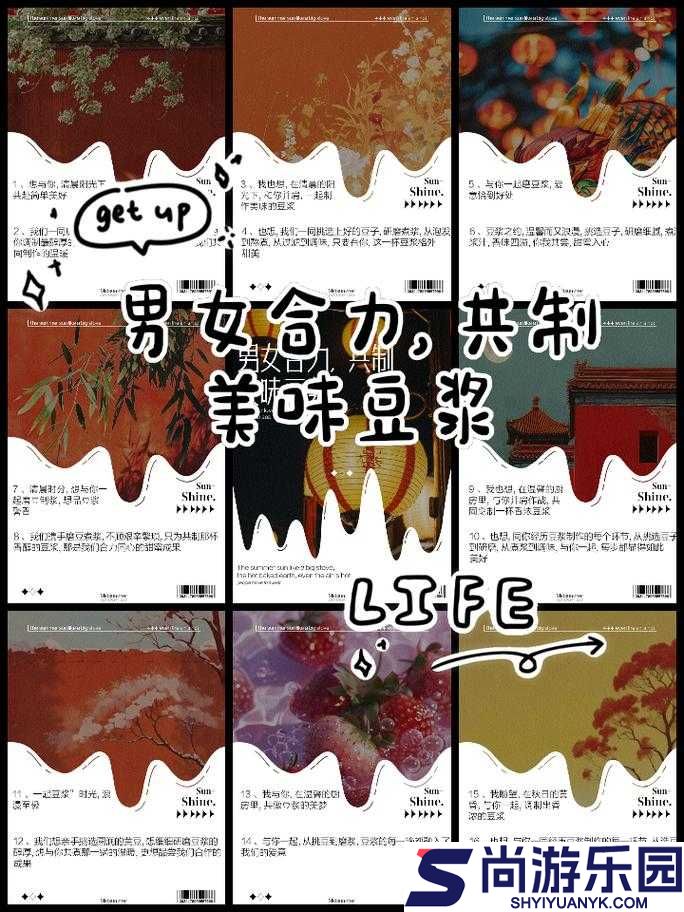 男女一起努力做豆浆