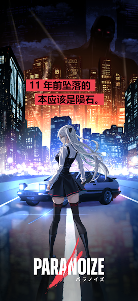 寄生噪