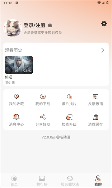 喵喵动漫手机版