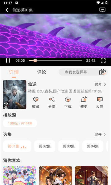 喵喵动漫手机版