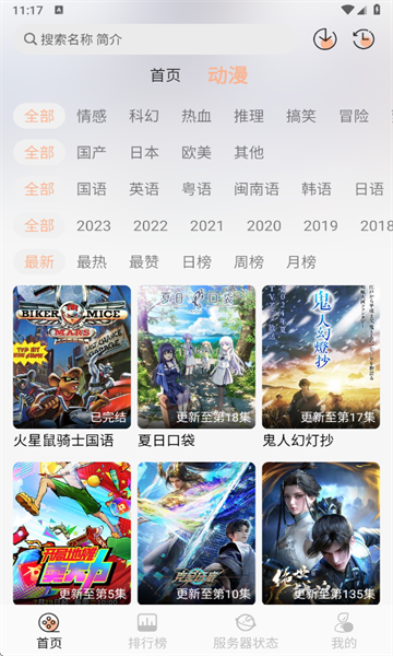 喵喵动漫手机版