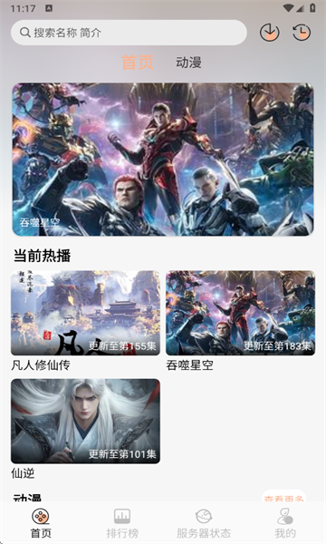 喵喵动漫手机版
