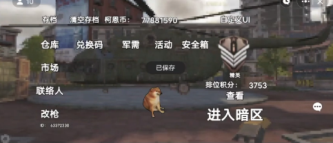 在地铁逃生cheems版