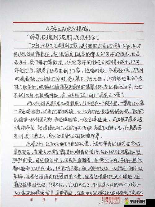 插花弄玉主要内容梗概：讲述了一段浪漫的爱情故事