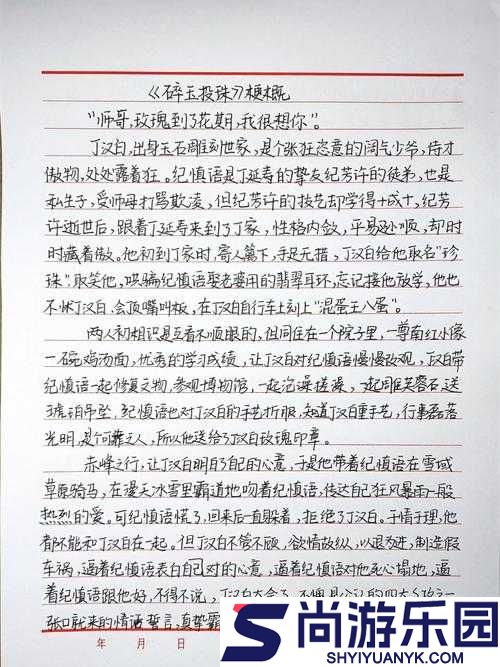 插花弄玉主要内容梗概