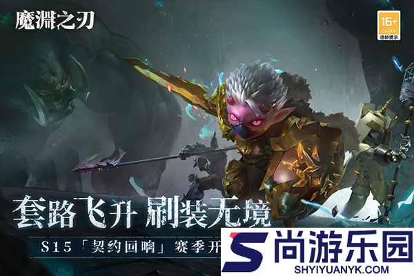 魔渊之刃官网版下载