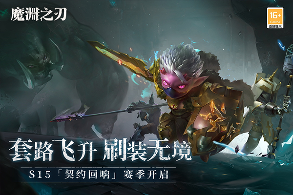 魔渊之刃官网版
