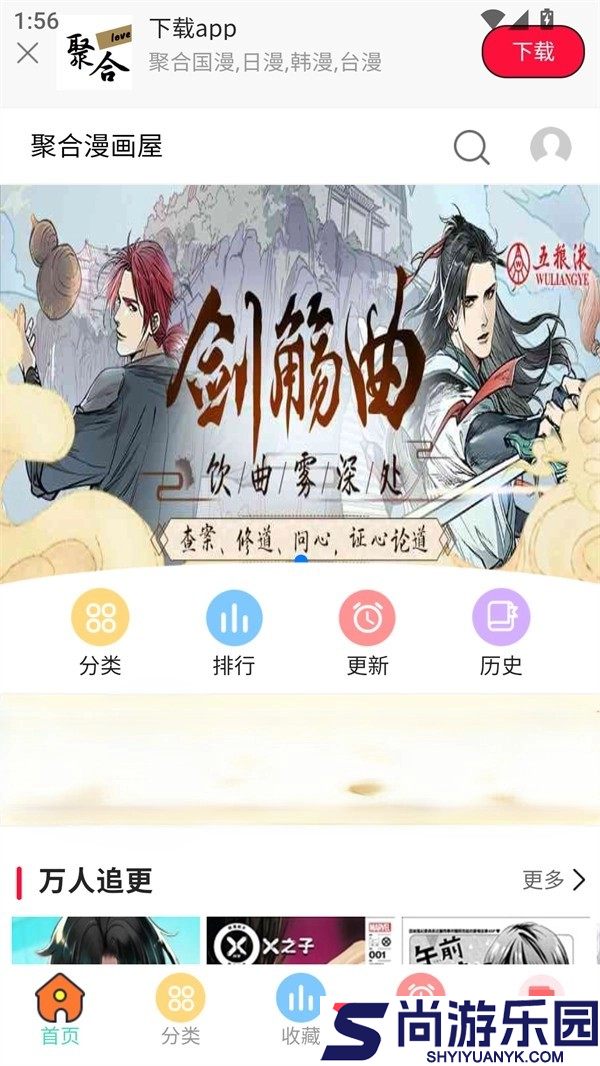 聚合漫画屋下载