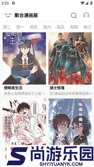 聚合漫画屋下载