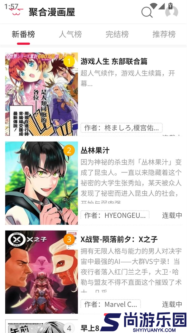 聚合漫画屋下载