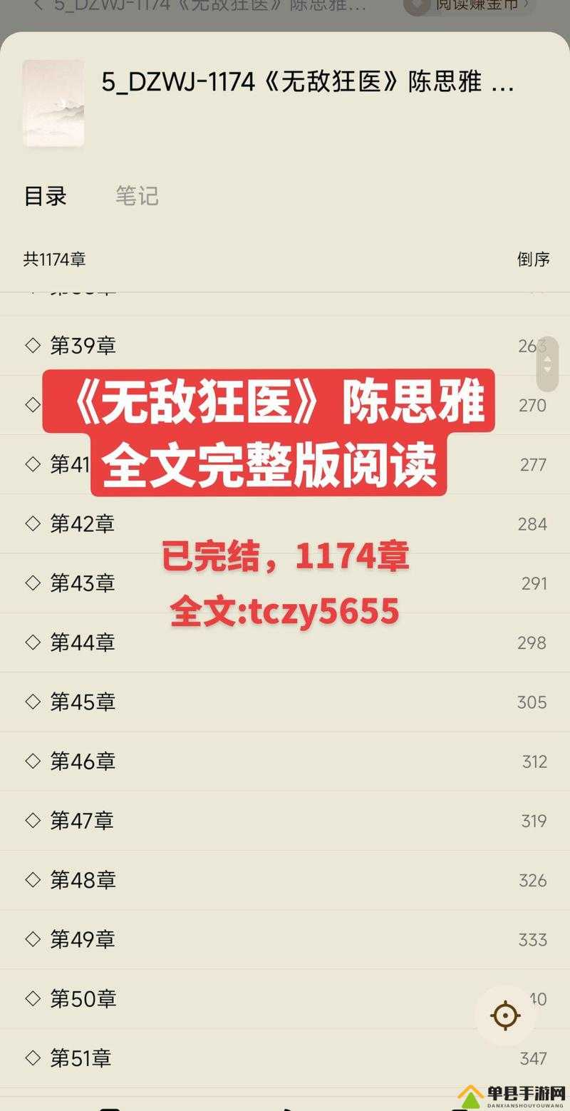 无敌狂医阴毒入体在线阅读：一代狂医横空出世