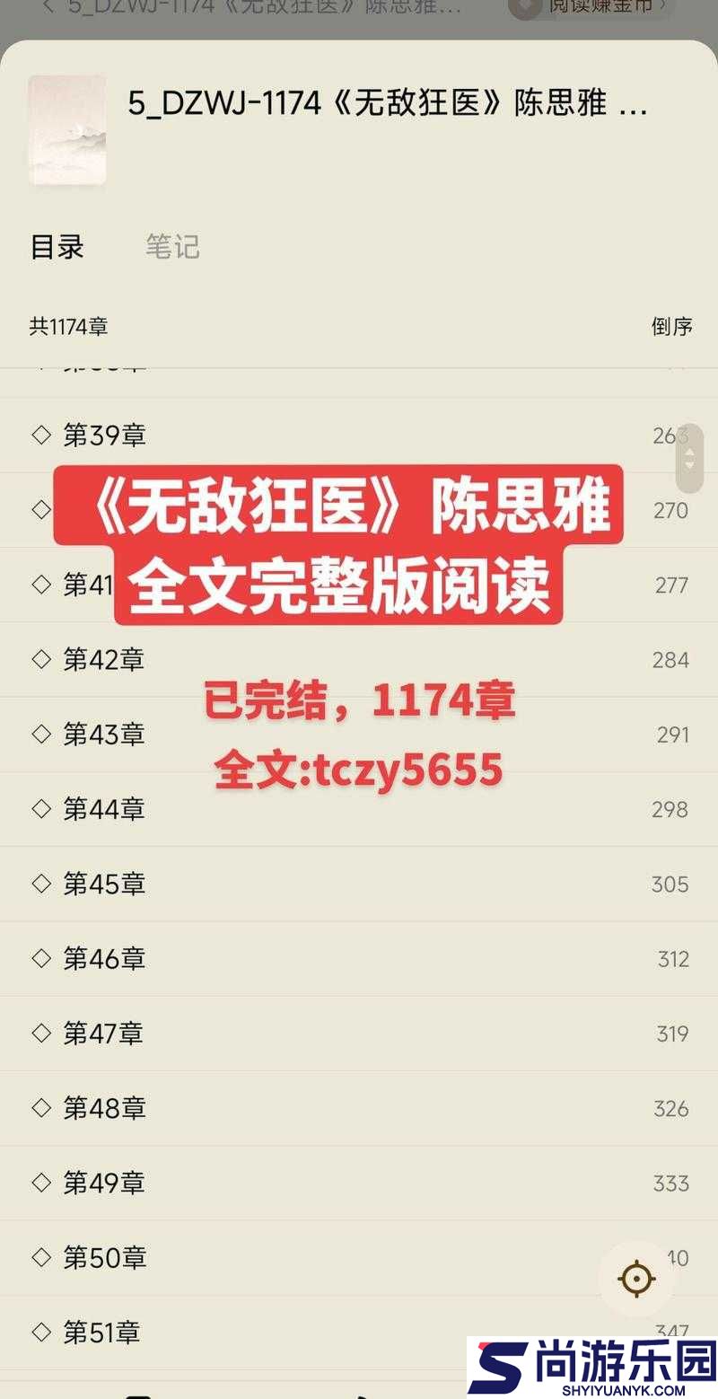 无敌狂医阴毒入体在线阅读