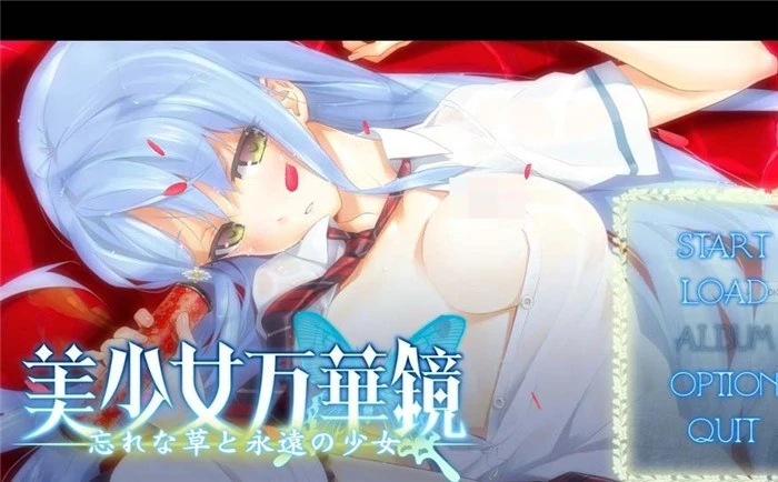 美少女万华镜2