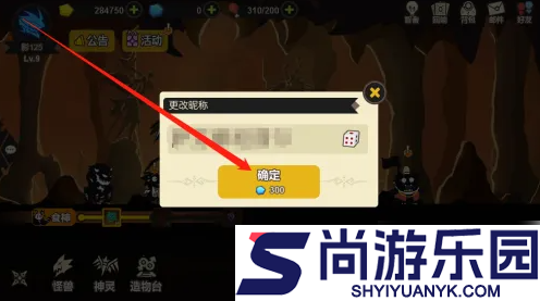 超进化物语如何改名字