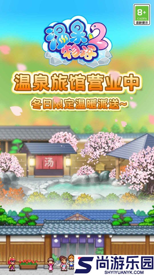 温泉物语2最新版下载