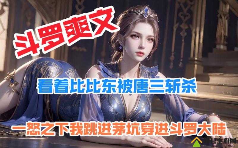 唐三插曲比比东不亦乐乎 NBA ：精彩背后的故事与传奇