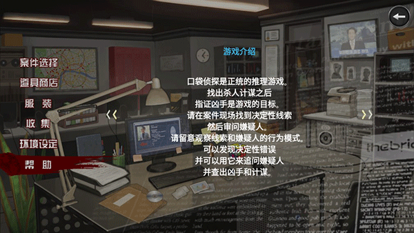 口袋侦探