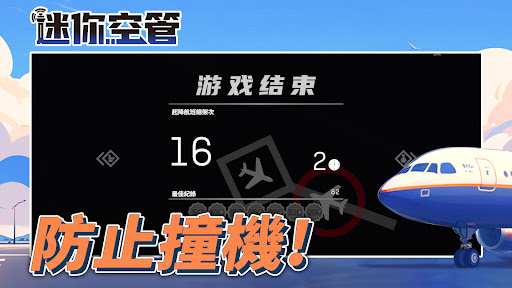 迷你空管高级版