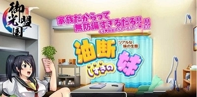 疏忽大意的妹妹汉化版下载