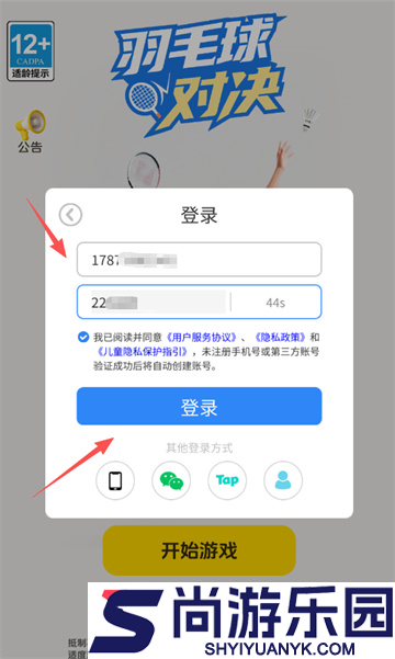 羽毛球对决手游下载