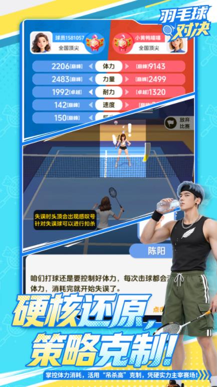 羽毛球对决