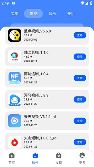 纯洁软件库下载