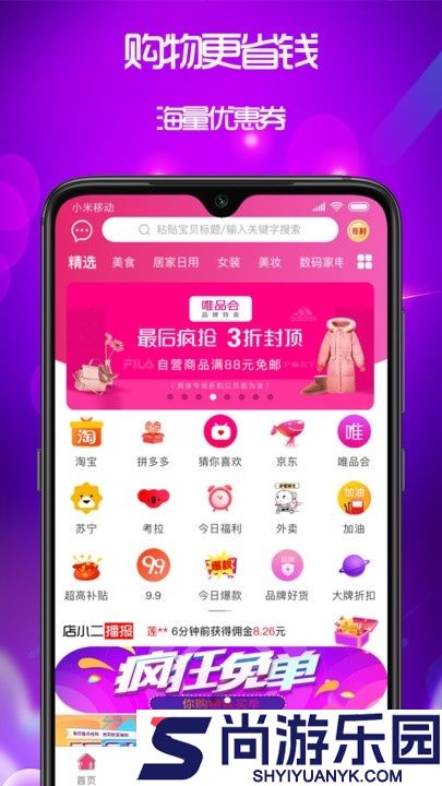 泉返APP下载