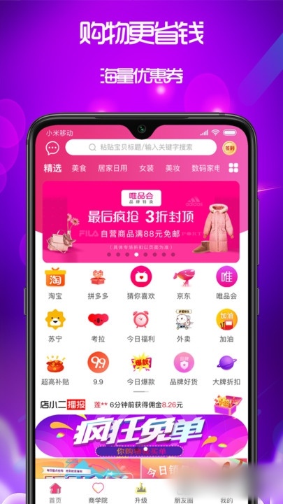 泉返APP下载