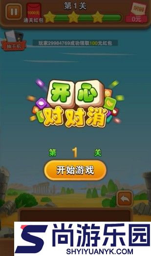 对对消手机版下载