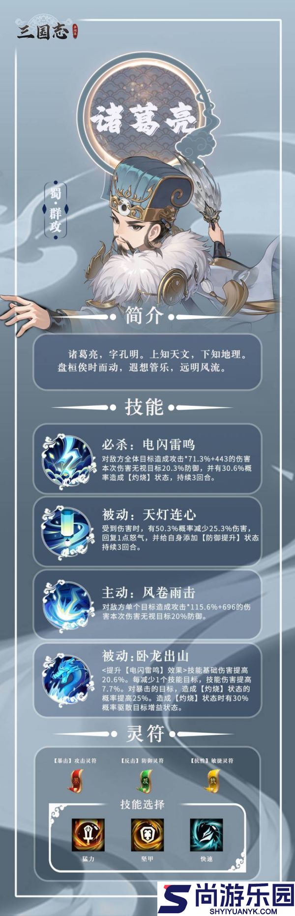 三国志异闻录诸葛亮怎么玩