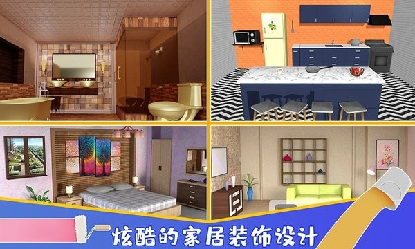 我的家居装修模拟