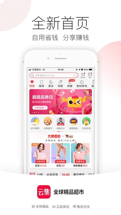 云集精选安卓版下载