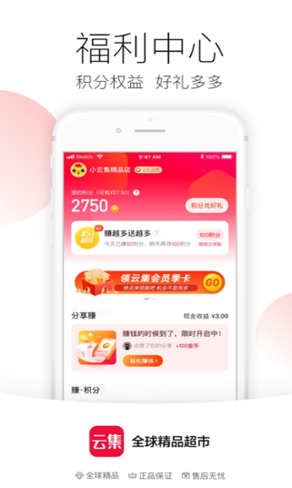 云集精选安卓版下载