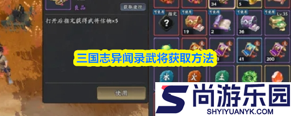 三国志异闻录武将怎么获得