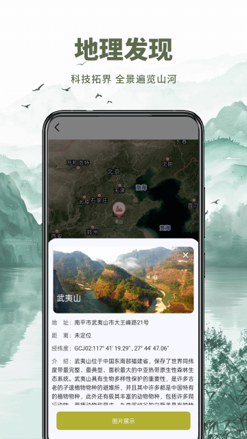 山水卫星地图下载
