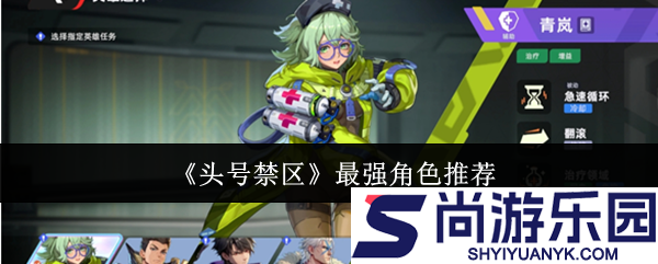 头号禁区最强角色是谁