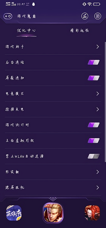 iqoo游戏魔盒最新版下载