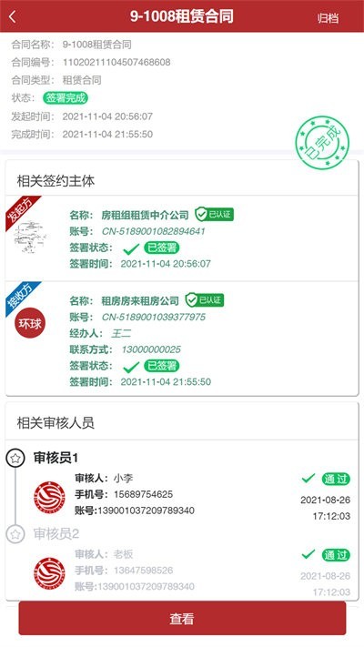 全球易签电子合同APP下载