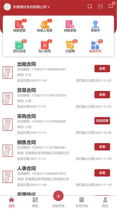 全球易签电子合同APP下载