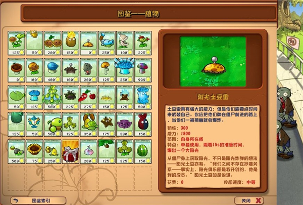 植物大战僵尸杂交版3.3