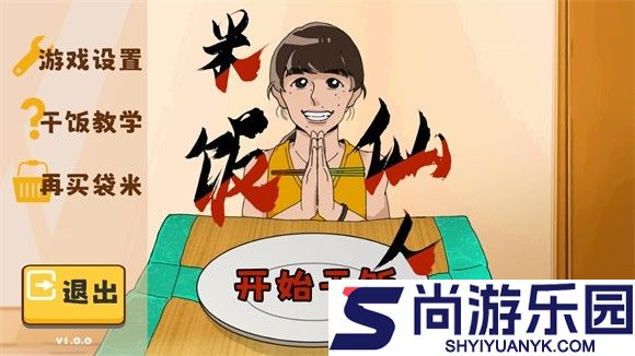 米饭仙人手机版下载