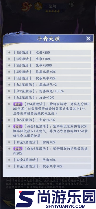 斗破苍穹手游紫妍技能是什么