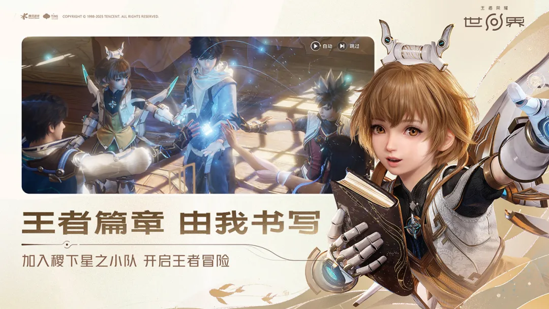 王者荣耀世界手机版