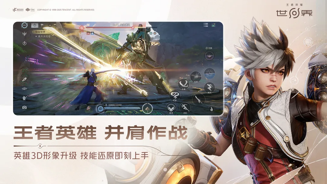 王者荣耀世界手机版
