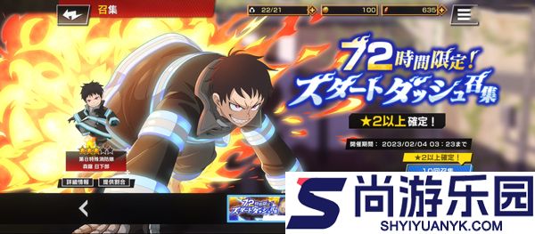 炎炎消防队手游下载安卓最新版