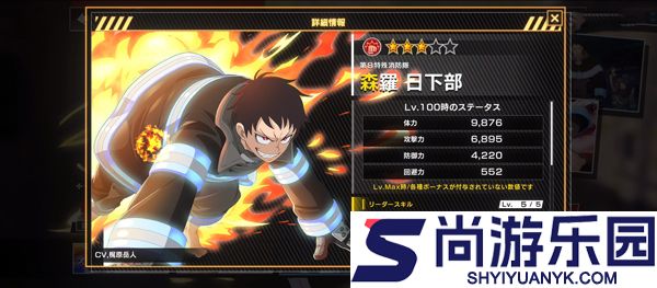 炎炎消防队手游下载安卓最新版